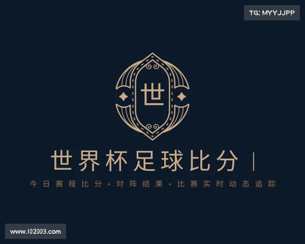 最新世界杯足球比分 | 今日赛程比分+对阵结果+比赛实时动态追踪